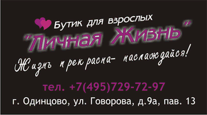 Личная Жизнь — фото 1 из 1